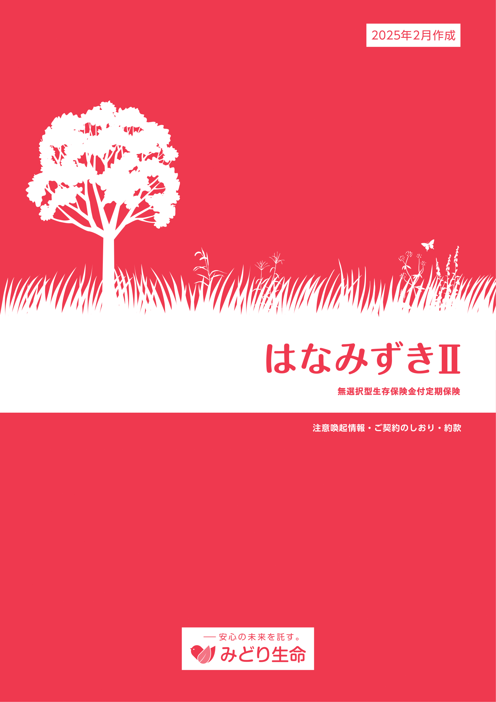 はなみずきⅡ
