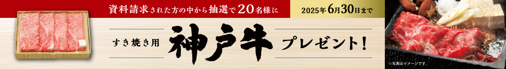 神戸牛プレゼント！