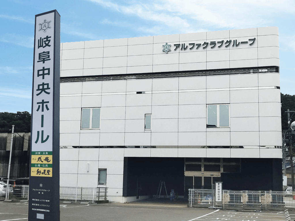 アルファクラブ株式会社