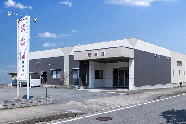 紫雲閣日置ホール