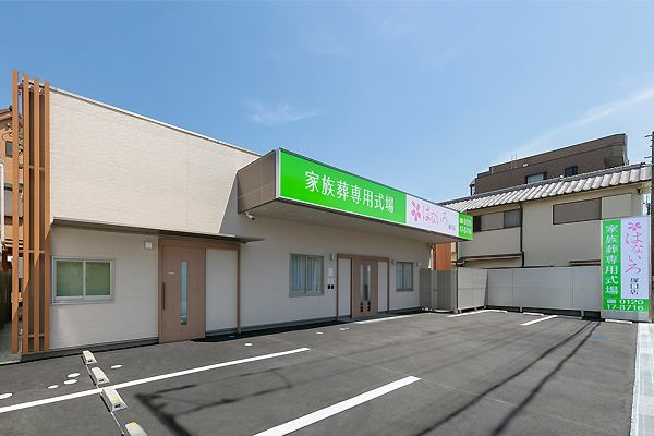 家族葬専用式場はないろ塚口店