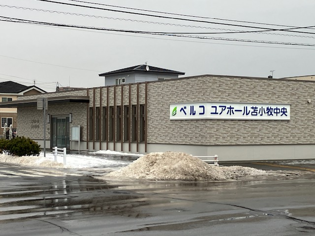 ユアホール苫小牧中央