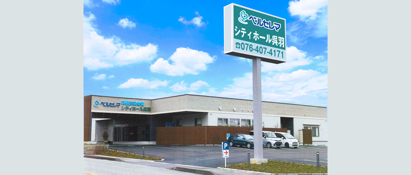 シティホール呉羽