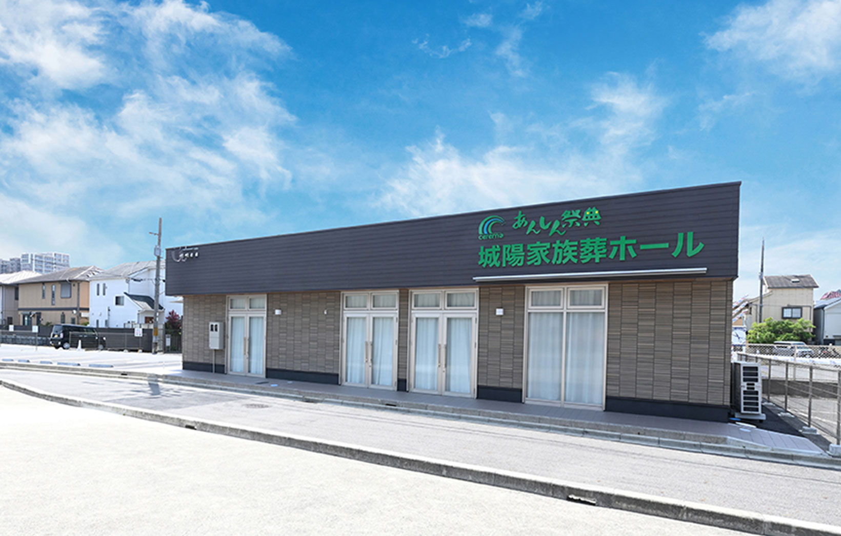 城陽家族葬ホール