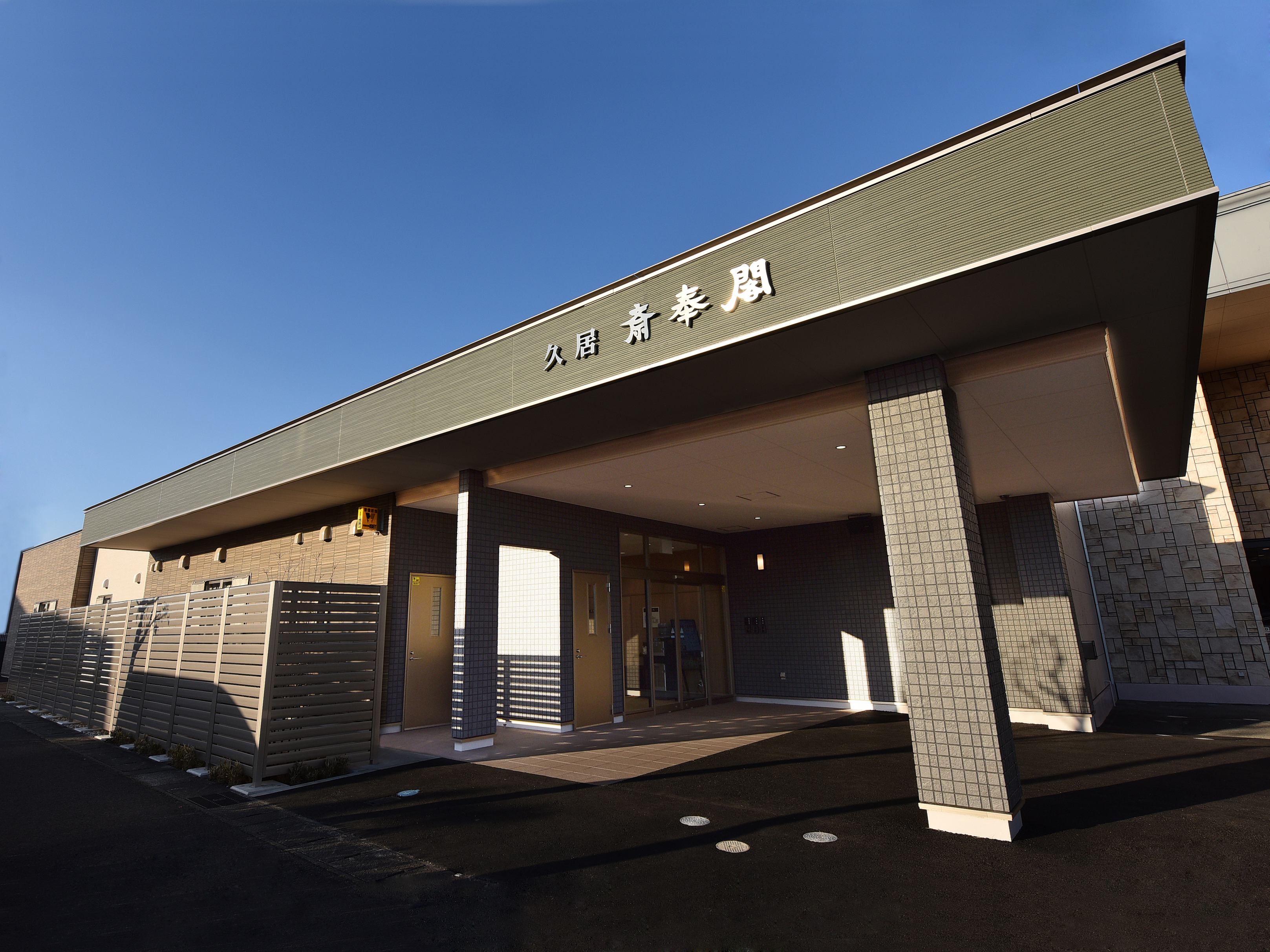 家族葬会館 久居斎奉閣