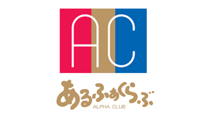 アルファクラブ株式会社