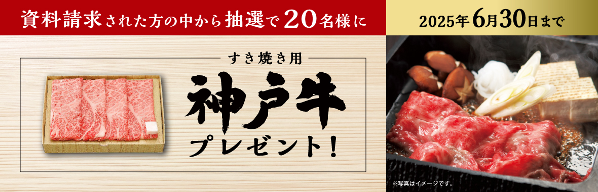 神戸牛プレゼント！